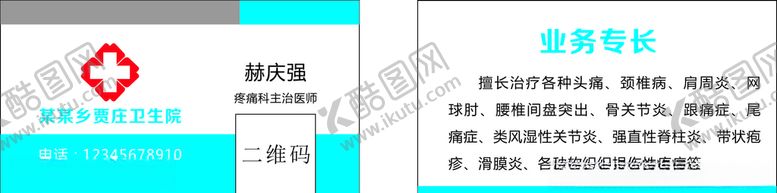 编号：32288407051240077756【酷图网】源文件下载-医生名片