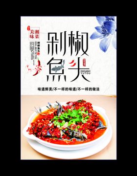 剁椒鱼头海报