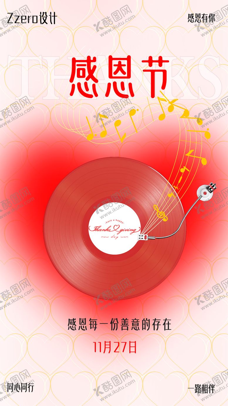 编号：55569111270201086104【酷图网】源文件下载-感恩节海报 