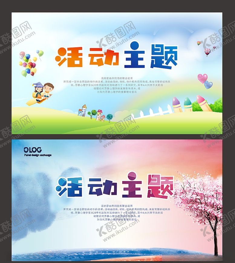 编号：12174007092138534369【酷图网】源文件下载-卡通活动背景