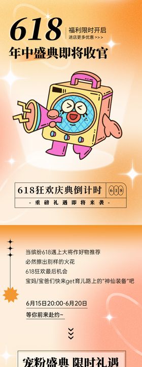 618年中盛典即将收官长图