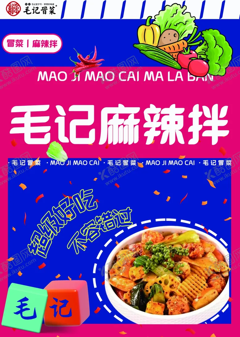 编号：27098302200218359147【酷图网】源文件下载-麻辣拌