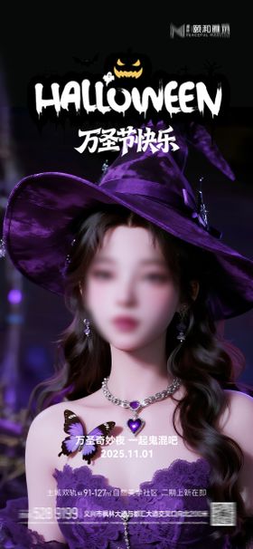 医美万圣节海报