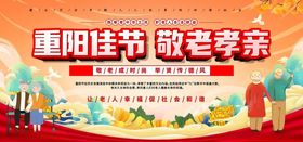 重阳节敬老家亲宣传图
