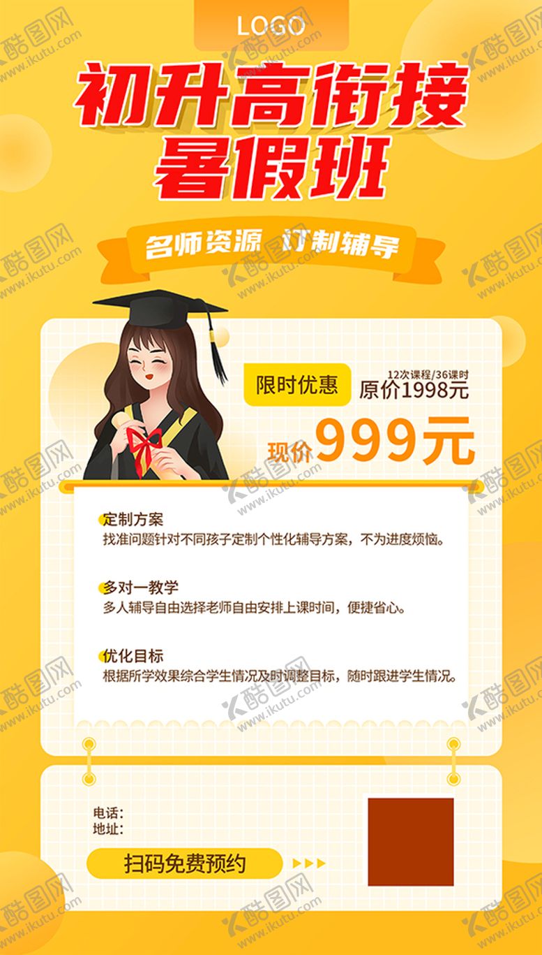 编号：63038011261737238569【酷图网】源文件下载-初升高辅导班