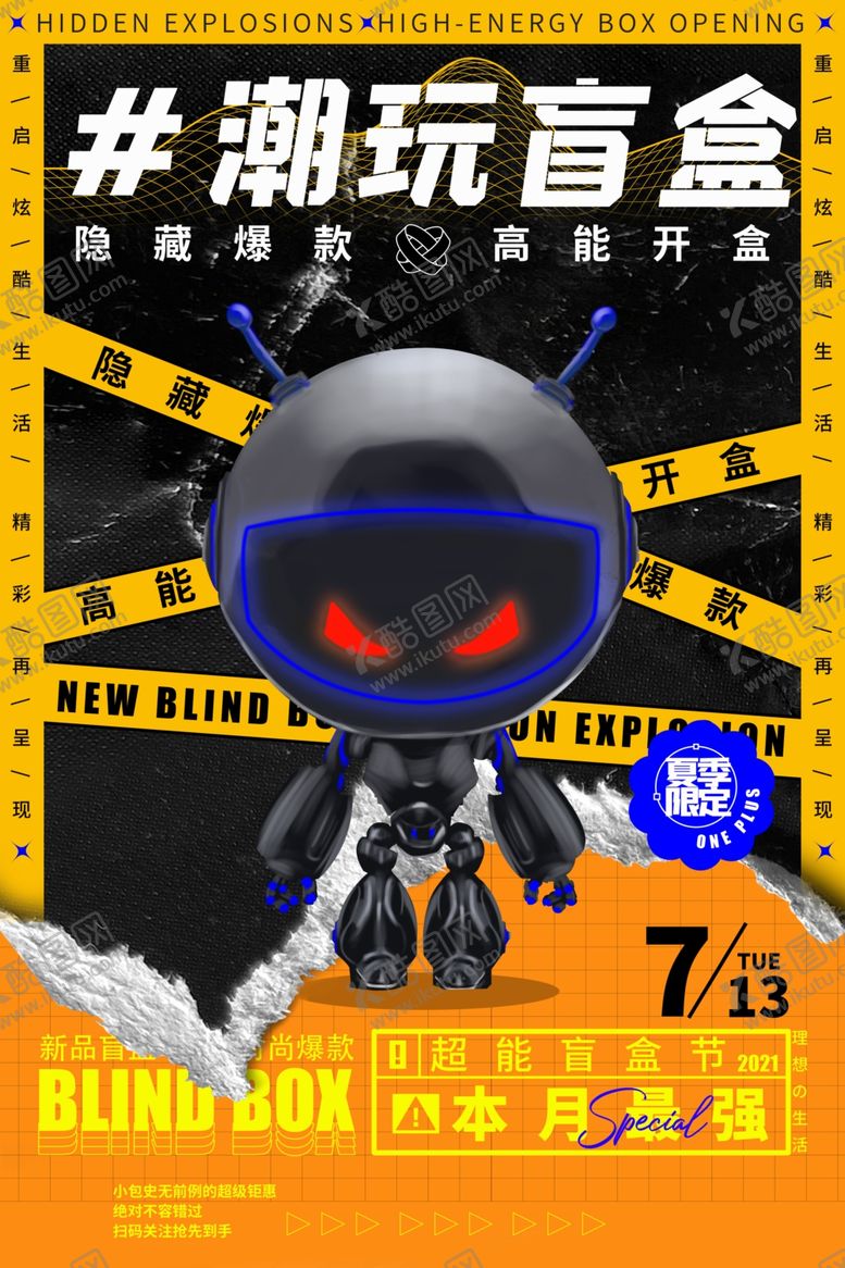 编号：33241510071420418879【酷图网】源文件下载-盲盒海报