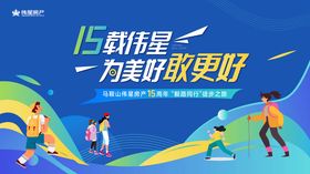 全民健身日运动会背景板