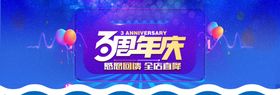 周年庆海报电商