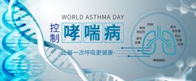 控制哮喘医疗展板