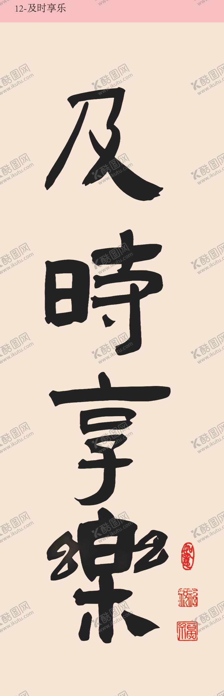 编号：47096303011154428567【酷图网】源文件下载-及时享乐