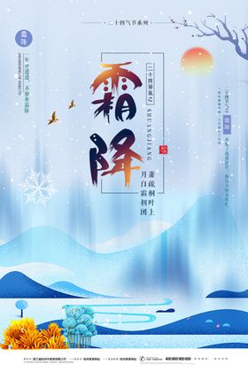 霜降海报传统创意节气