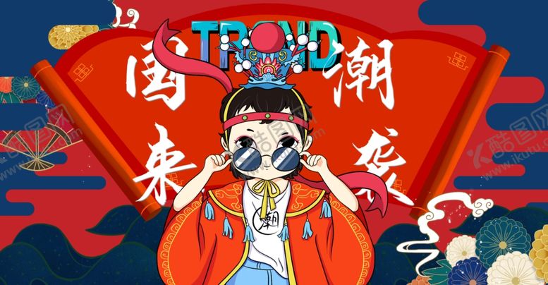 编号：20667509171225282193【酷图网】源文件下载-国潮