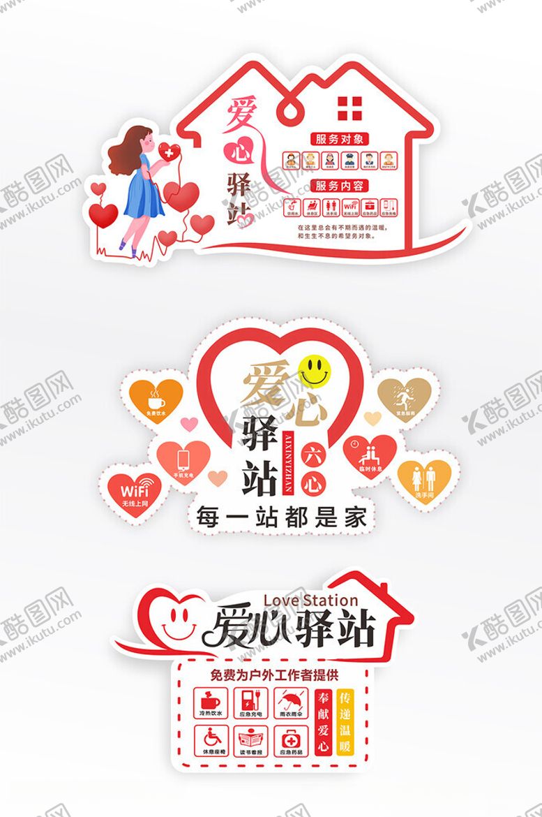 编号：22839811171905229555【酷图网】源文件下载-爱心驿站标识设计