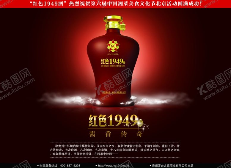 编号：70795210011635547581【酷图网】源文件下载-白酒海报