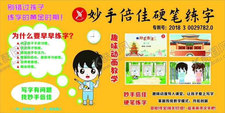 编号：56130902090822444584【酷图网】源文件下载-妙手倍佳硬笔练字学写字