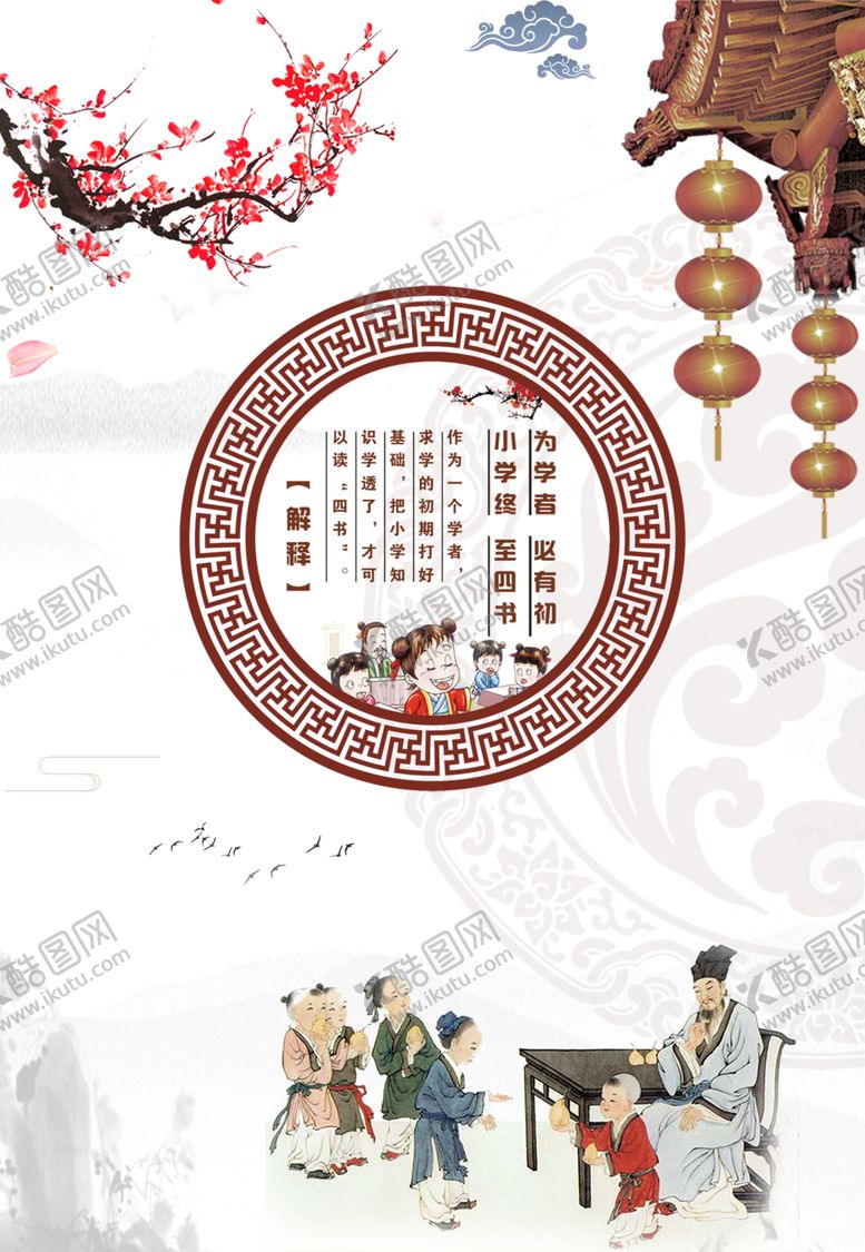 编号：35557010041706244822【酷图网】源文件下载-国学