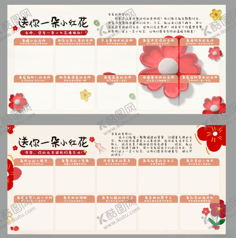 编号：79931511020258101122【酷图网】源文件下载-送你一朵小红花游园会