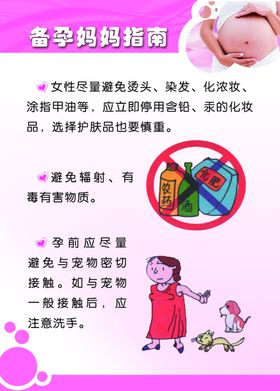 备孕妈妈指南