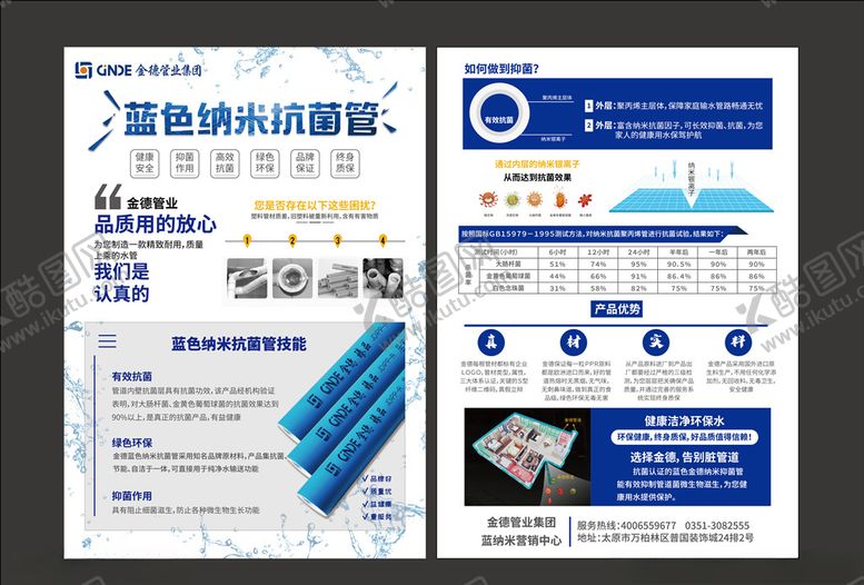 编号：44375010201134232521【酷图网】源文件下载-金德管道宣传单