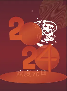 2024年