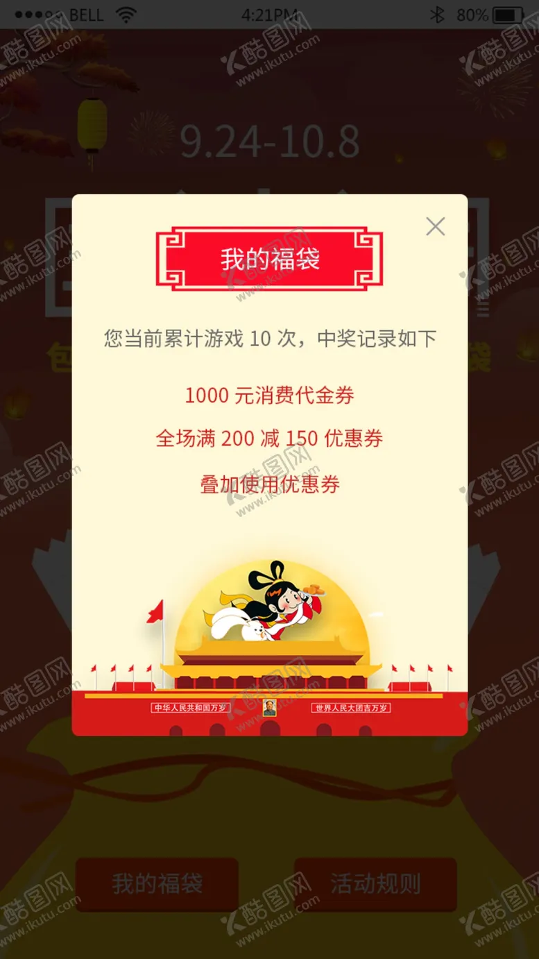 编号：83821610041526191034【酷图网】源文件下载-网页弹窗