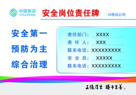 安全岗位责任牌