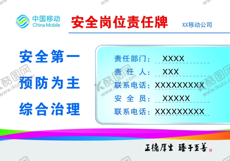 编号：30494706252058455274【酷图网】源文件下载-安全岗位责任牌