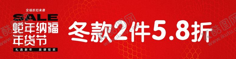 编号：89949002280111095511【酷图网】源文件下载-年货节活动