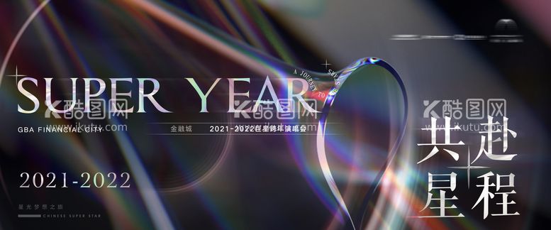 编号：82017212041715129893【酷图网】源文件下载-跨年演唱会活动背景板