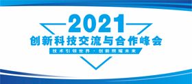 经济峰会展板 培训交流会