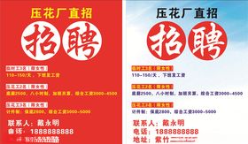 电子厂招聘海报