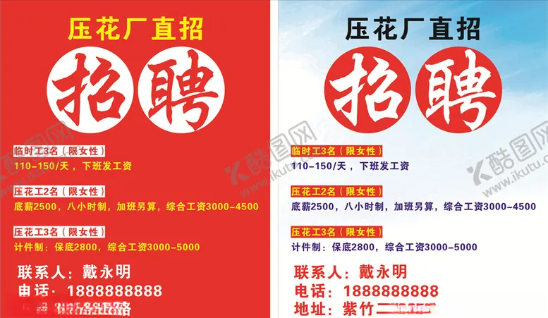 编号：27164809091915145661【酷图网】源文件下载-电子厂招聘海报