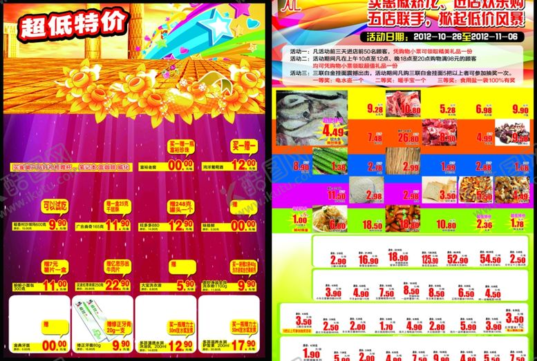 编号：24322109211635327541【酷图网】源文件下载-超市传单
