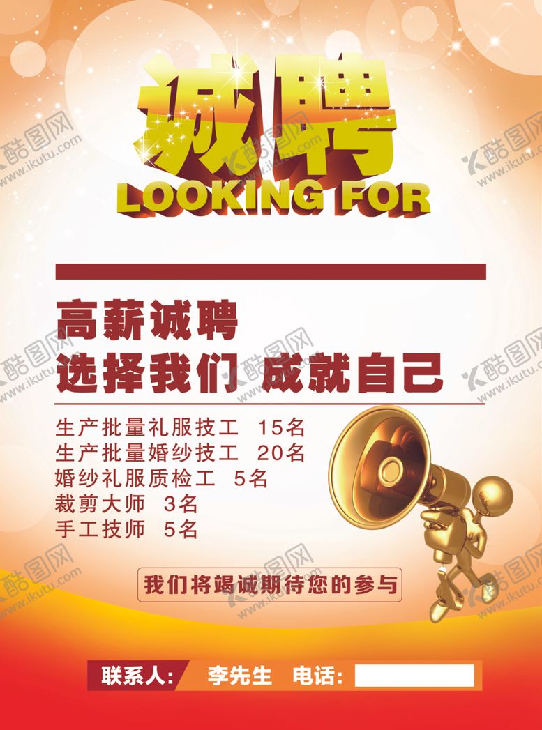 编号：62205209202028512809【酷图网】源文件下载-招聘海报