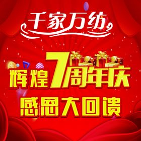 周年庆