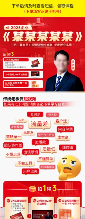 短视频获客宣传长图