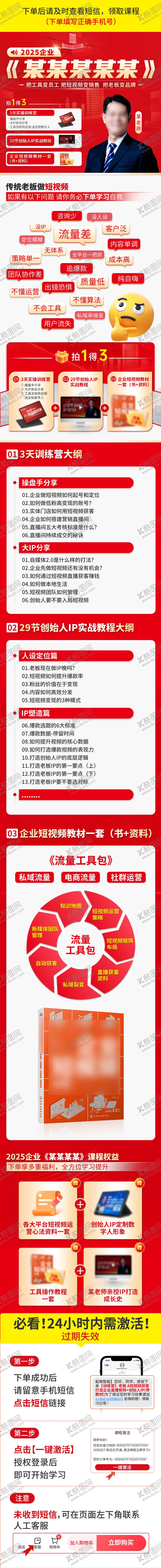 编号：88088312021427462283【酷图网】源文件下载-短视频获客宣传长图