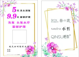 春素青素