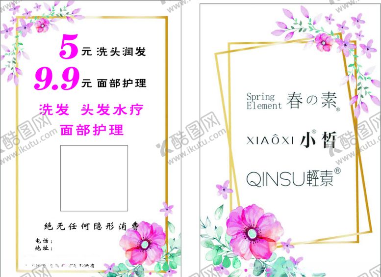 编号：57342710030613154522【酷图网】源文件下载-春素卡片