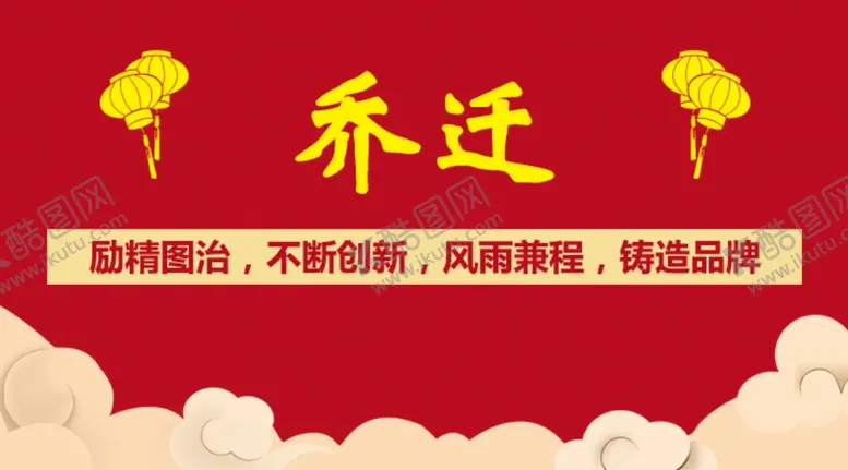 乔迁盛典喜新居店铺搬盛装