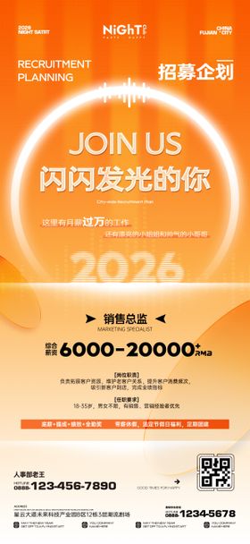 酒吧夜店招贤纳士宣传海报