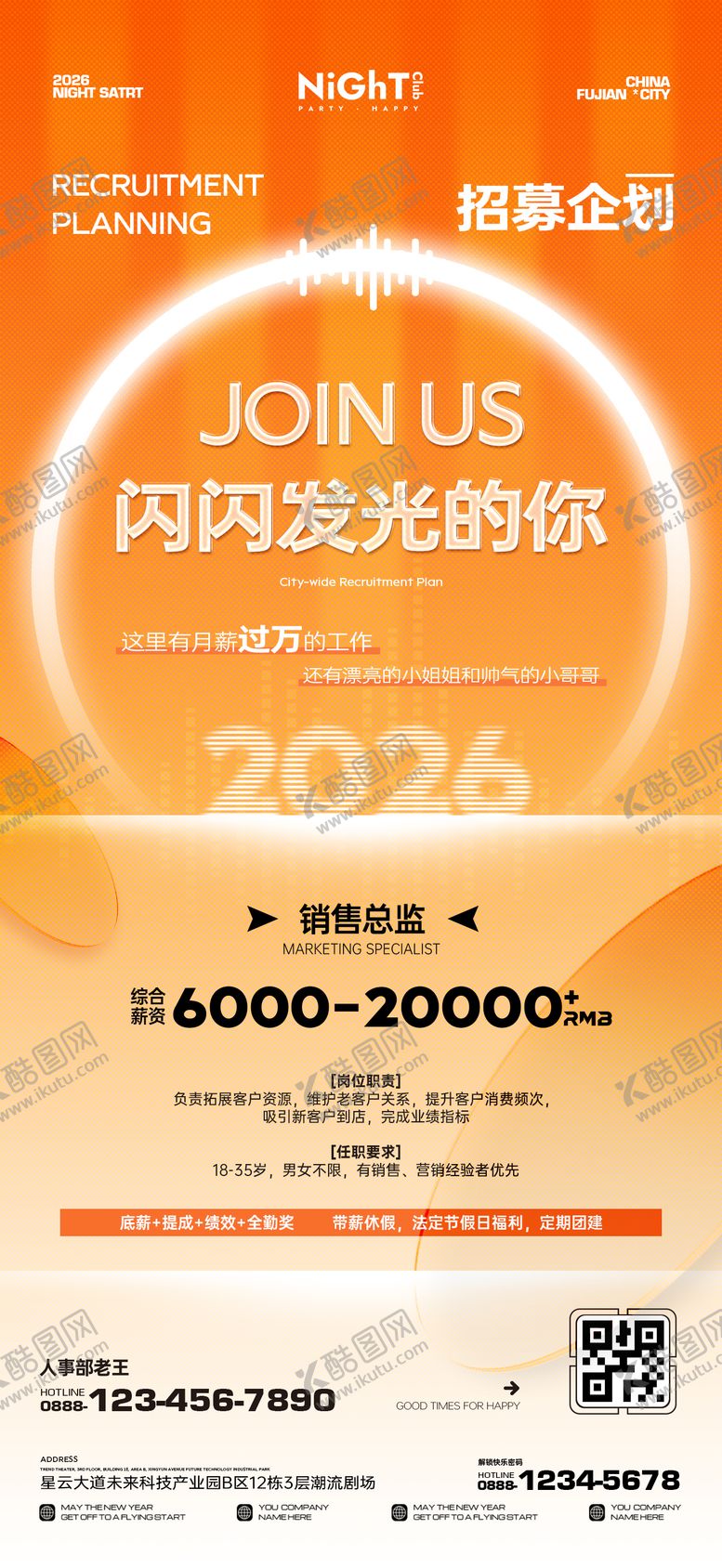 编号：14032004031444075707【酷图网】源文件下载-酒吧夜店招贤纳士宣传海报