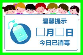 今日已消毒