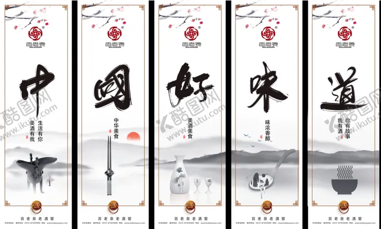 编号：96016206291713154621【酷图网】源文件下载-百老全中国好味道