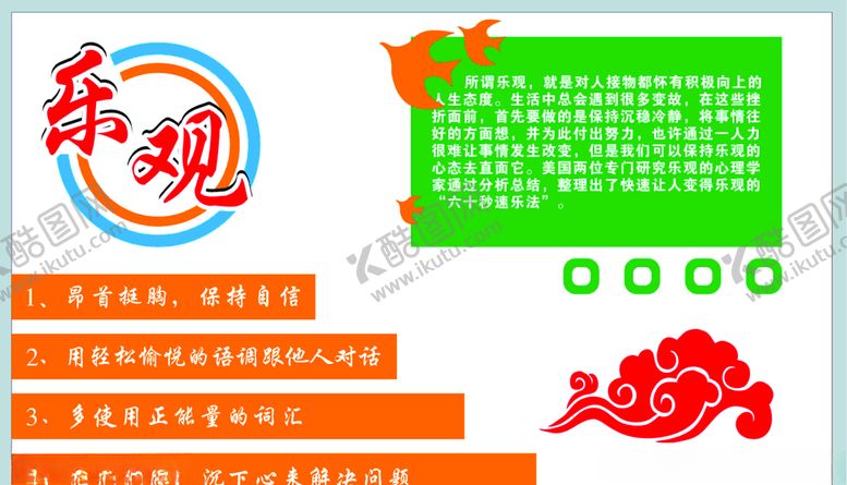 编号：22877609270216559142【酷图网】源文件下载-快乐主题文化乐观