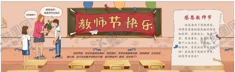 编号：61029809241533459695【酷图网】源文件下载-教师节黑板报教室桌椅
