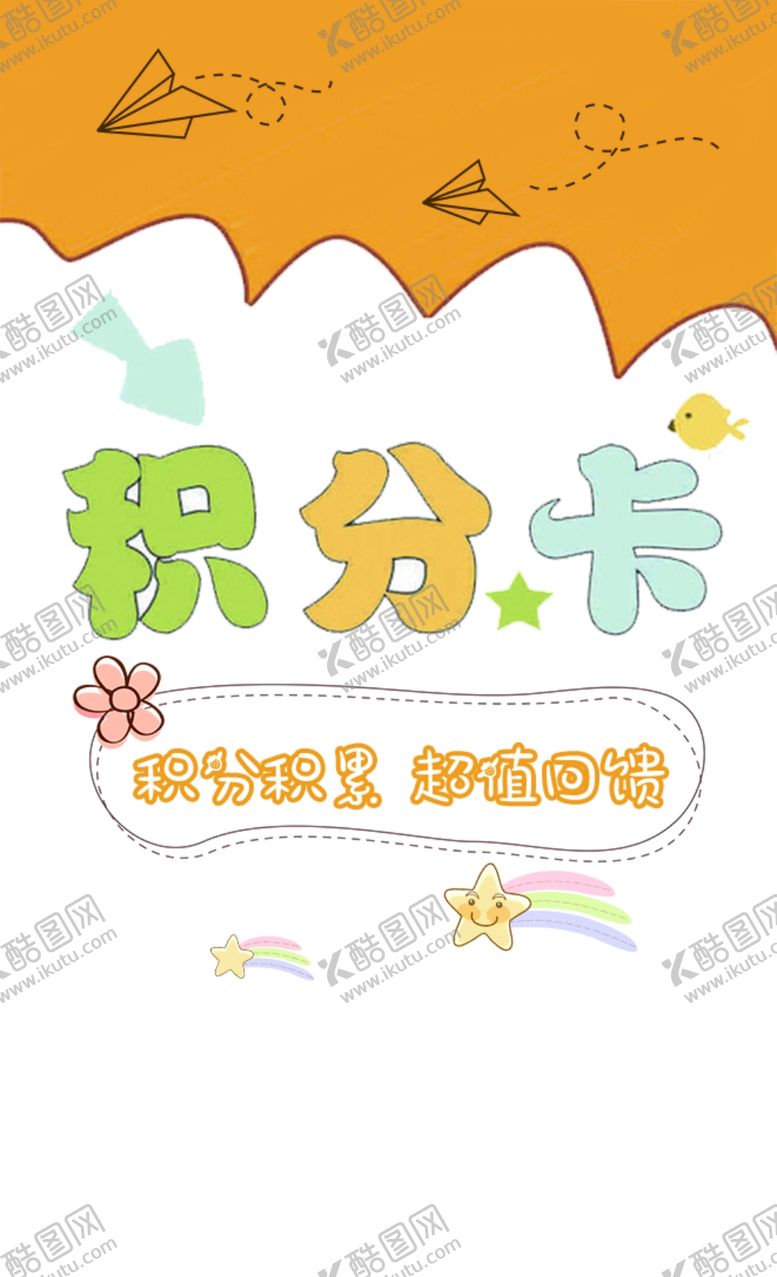 编号：21516504180654405335【酷图网】源文件下载-积分卡