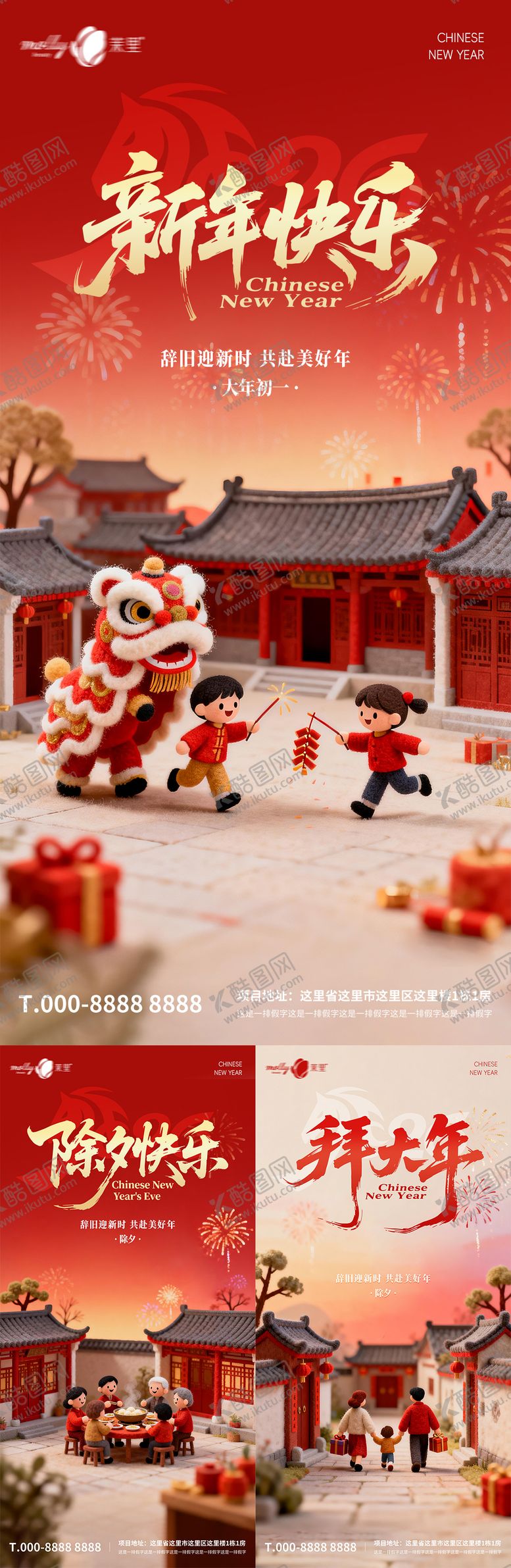 编号：40928202161825166132【酷图网】源文件下载-春节海报