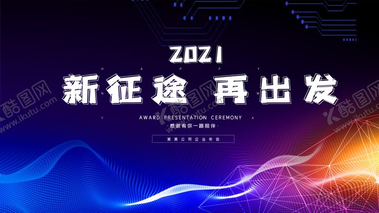编号：23779709230602438802【酷图网】源文件下载-年会