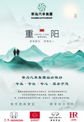 重阳节舞台背景献礼促销活动